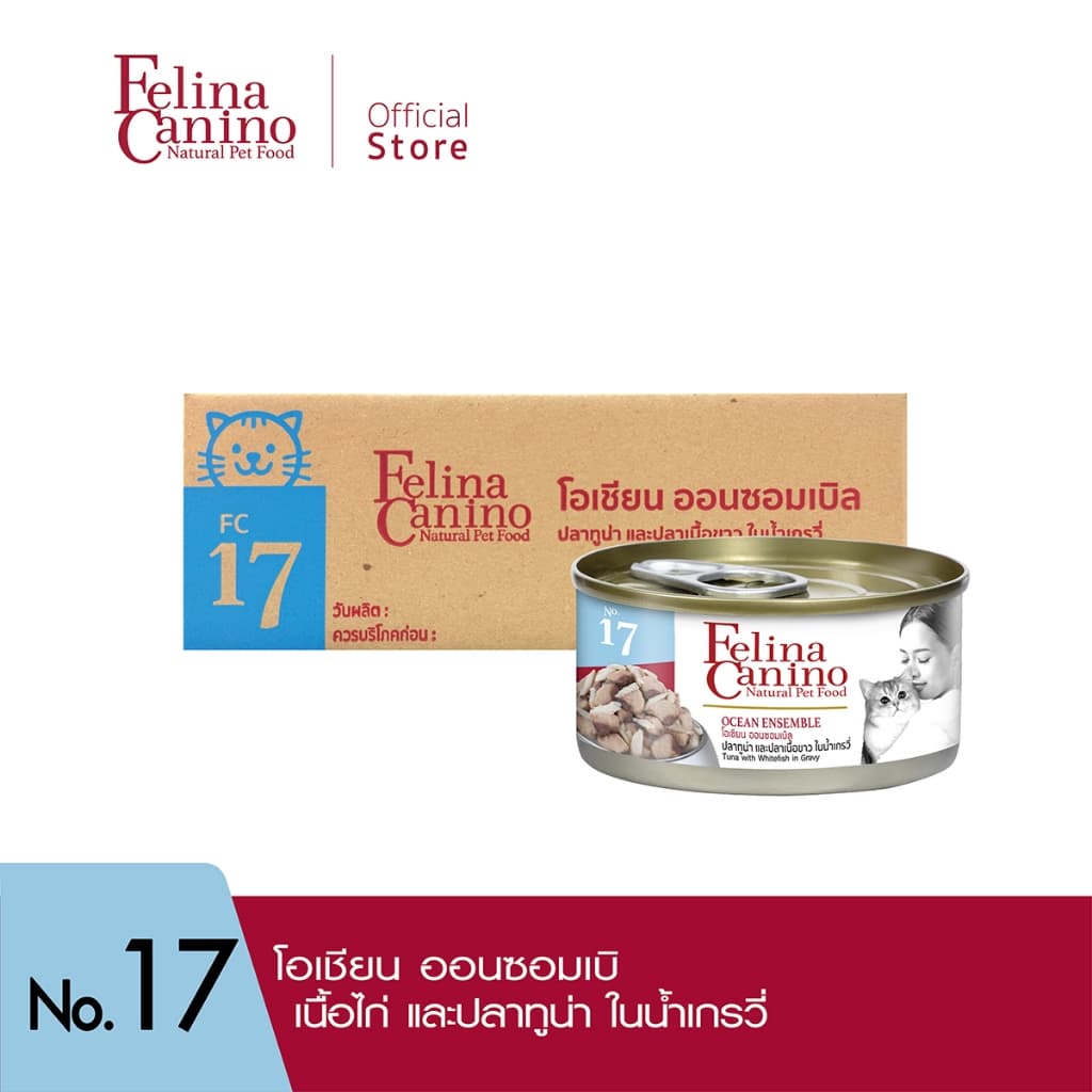 Felina Canino : NO.17 Ocean Ensemble 70g. รูปที่ 2