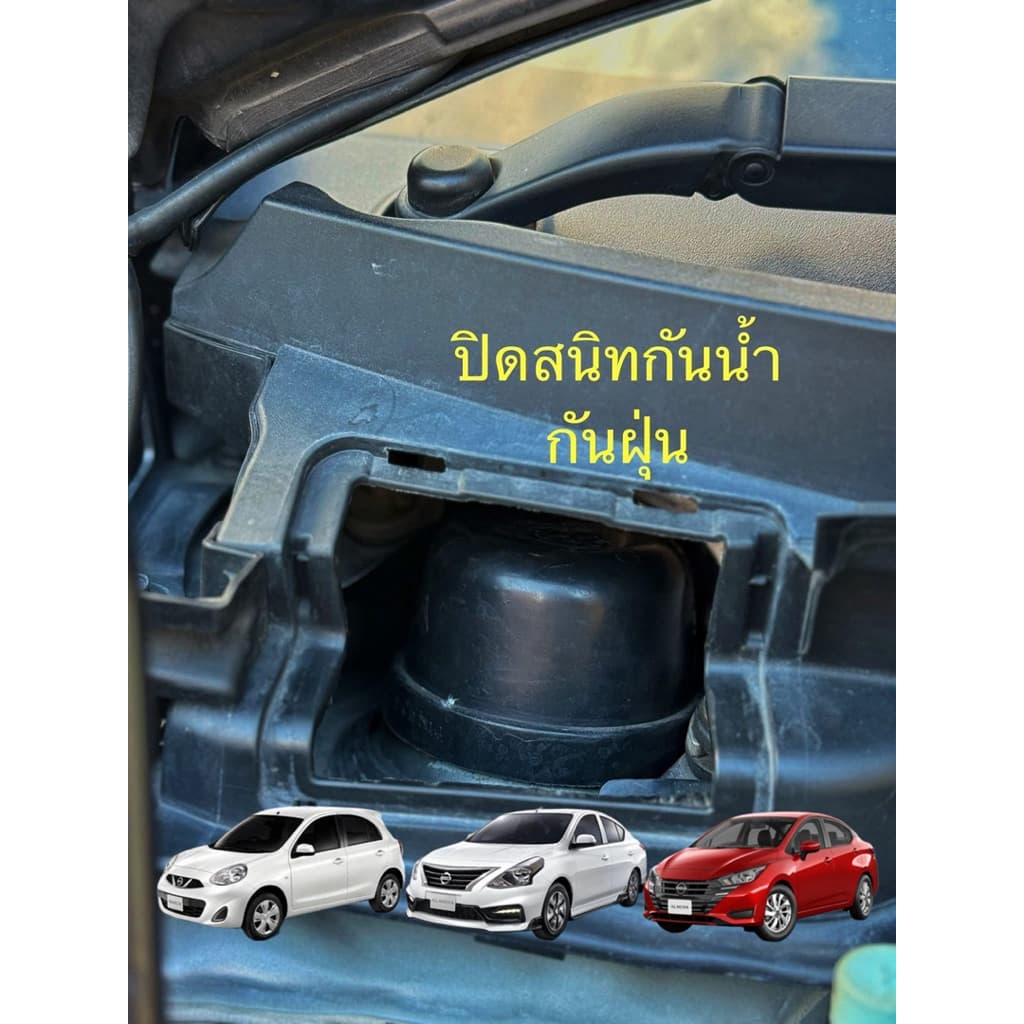 ยางปิดเบ้าโช๊คหน้ากันน้ำ100% NISSAN MARCH,ALMERA1.2,ALMERA1.0,NOTE รูปที่ 2
