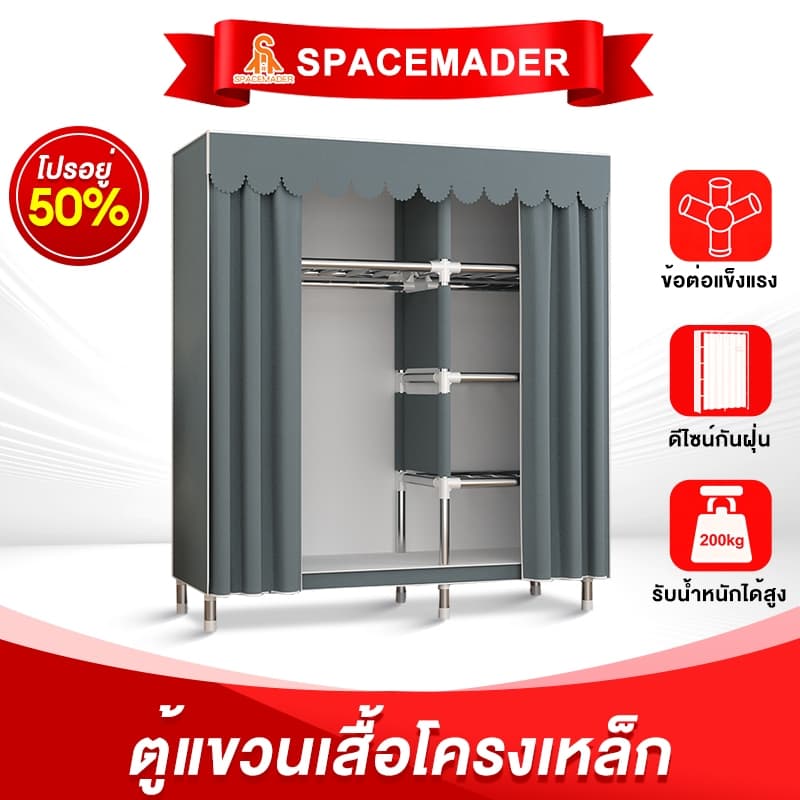 SPACEMADERตู้เสื้อผ้า ตู้เสื้อผ้ามัลติฟังก์ชั่น โครงสร้างเหล็กทั้งตัว รับน้ำหนักได้ 150kg โครงเหล็กอัลลอยหนา รูปที่ 1