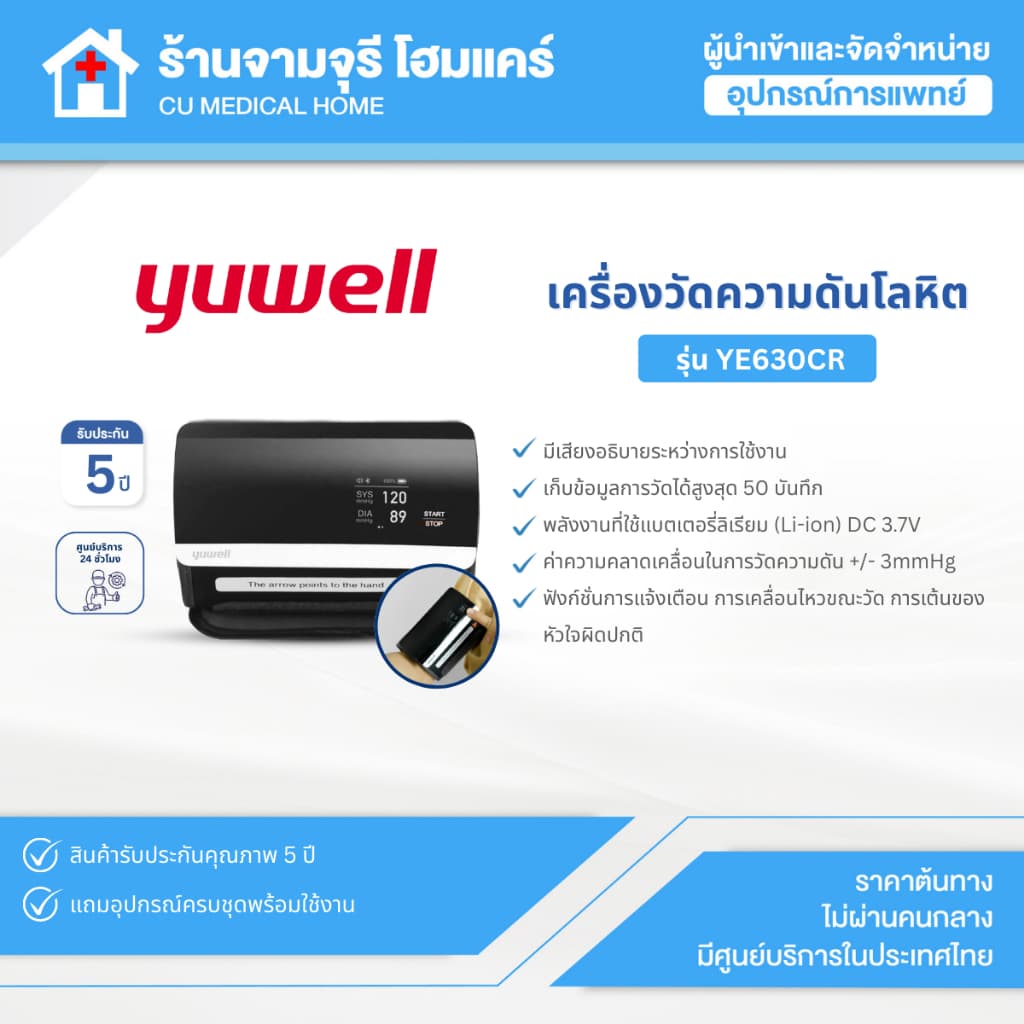 เครื่องวัดความดันโลหิต ยี่ห้อ Yuwell รุ่น YE630CR Bluetooth ประกันศูนย์ไทย 5 ปี รูปที่ 1