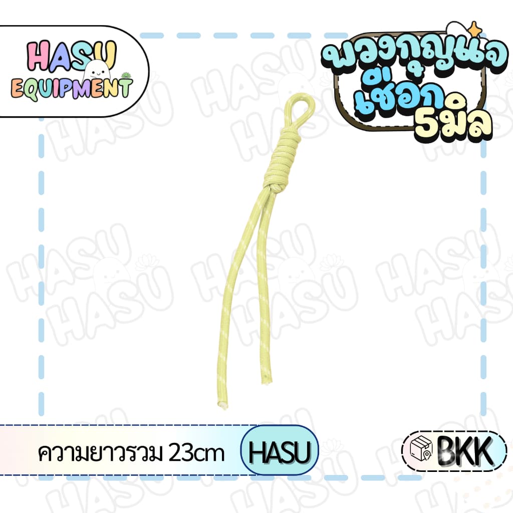 HasuEquipment 1 อัน พวงกุญแจเชือกถัก เชือกพาราคอร์ด เชือกประดิษฐ์ สำหรับทำพวงกุญแจ Hasu Equipment รูปที่ 7