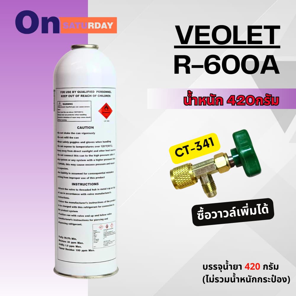 น้ำยาแอร์ R600a ยี่ห้อ Veolet ชนิดกระป๋องหนัก 420 กรัม ออกใบกำกับภาษีได้ รูปที่ 2