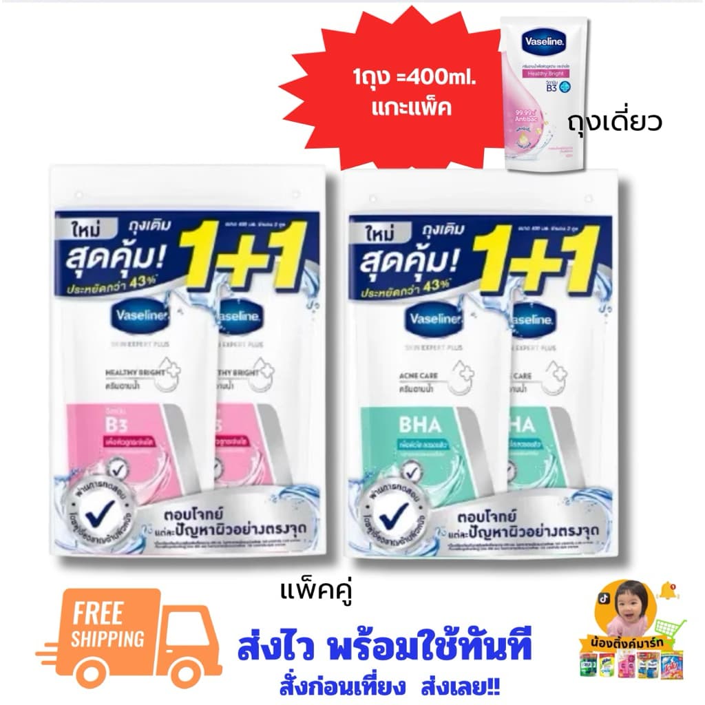 วาสลีนครีมอาบน้ำถุงเติมรีฟิว ชมพู/เขียว 400ml. รูปที่ 1