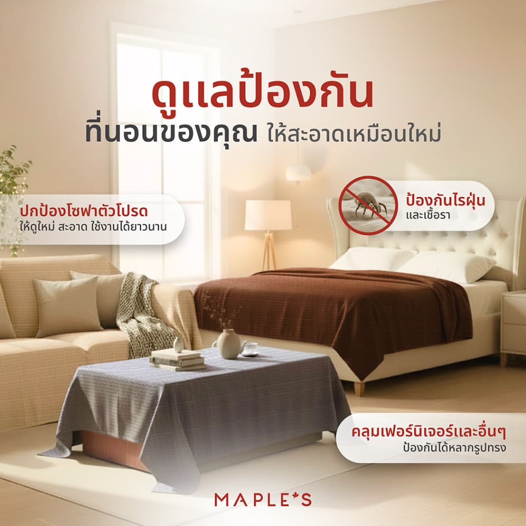 MAPLE'S ผ้าคลุมเตียง ผ้าคลุมโซฟา ผ้าคลุมเฟอร์นิเจอร์ เตียง 3.5ฟุต 5ฟุต 6ฟุต ปกป้องจากฝุ่น bedspread รูปที่ 3