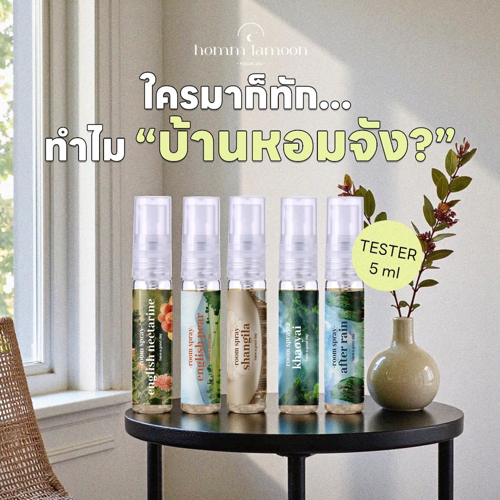 Tester : รับประกันความหอม - สเปรย์ปรับอากาศ สเปรย์ฉีดห้องหอม สเปรย์ดับกลิ่น Room Spray 5 Ml รูปที่ 1