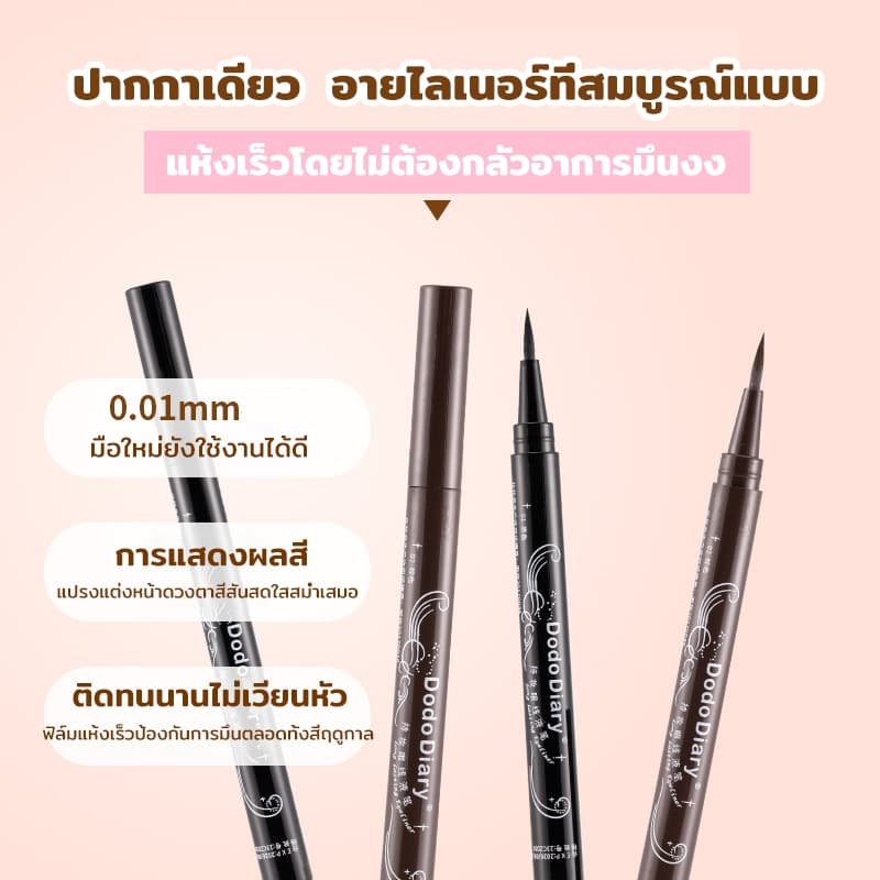 อายไลเนอร์ เนื้อลิขวิด เส้นคมชัด เขียนง่าย แห้งเร็ว กันน้ำ ติดทนนาน ธรรมชาติ รูปที่ 2