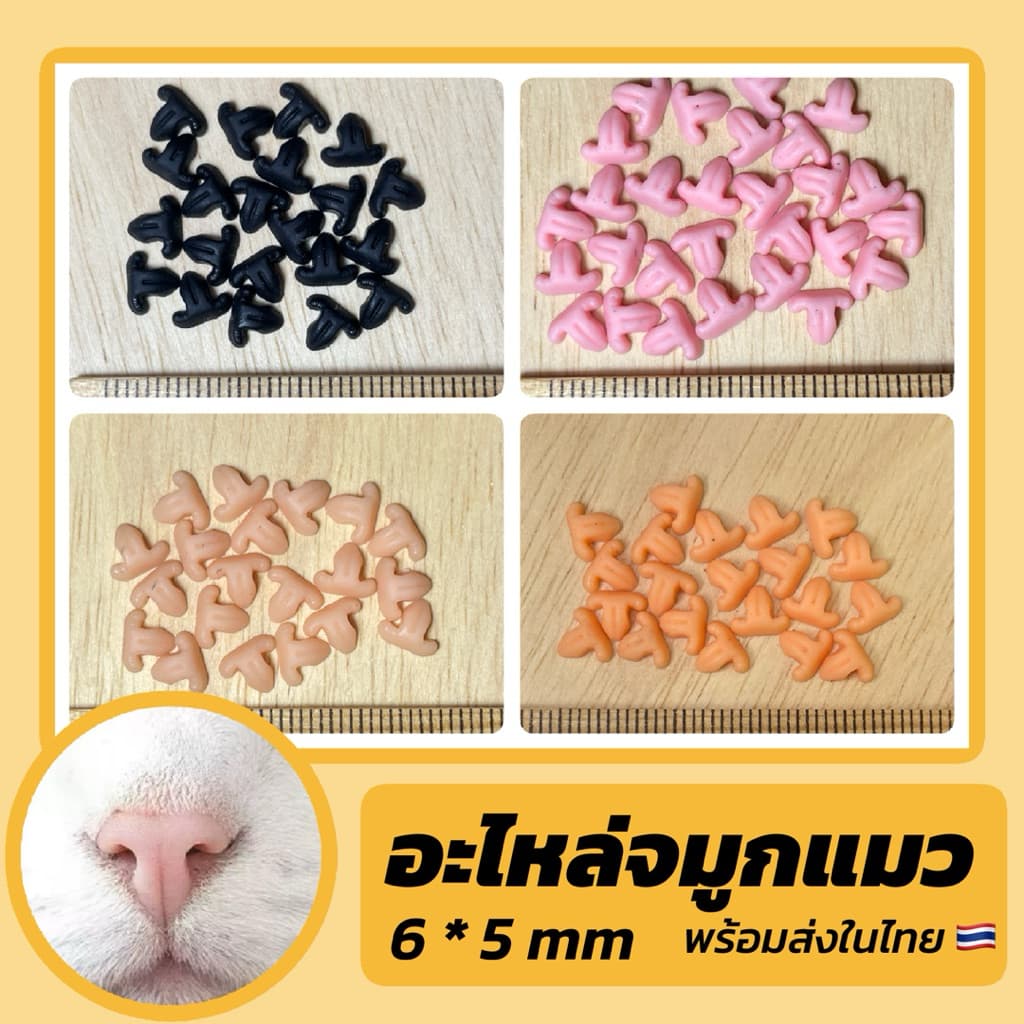 อะไหล่จมูกแมว ขนาด 6 mm ในไทย รูปที่ 1