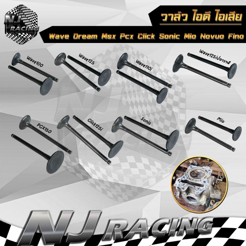 วาล์วไอดี ไอเสีย WAVE 100,110,100S,110i,125/ SONIC/ MIO/ FINO/ NOUVO/ PCX/ MSX รูปที่ 1