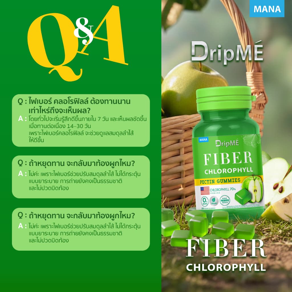 MANA DripME' Fiber Chlorophyll Gummies กัมมี่ไฟเบอร์คลอโรฟิลล์เข้มข้น รูปที่ 7