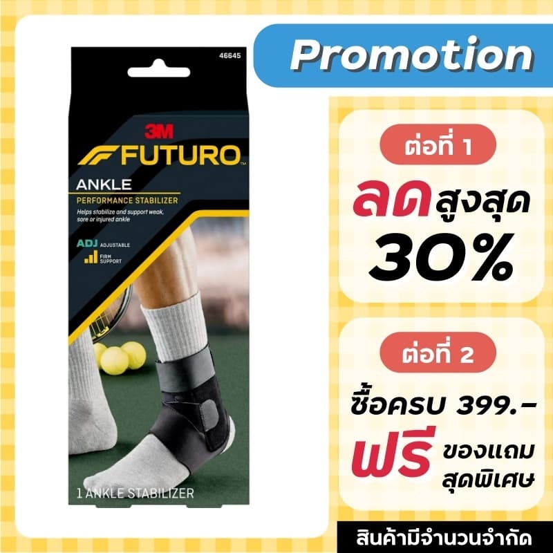 Futuro Performance Ankle Stabilizer ข้อเท้าเสริมแกน รูปที่ 1