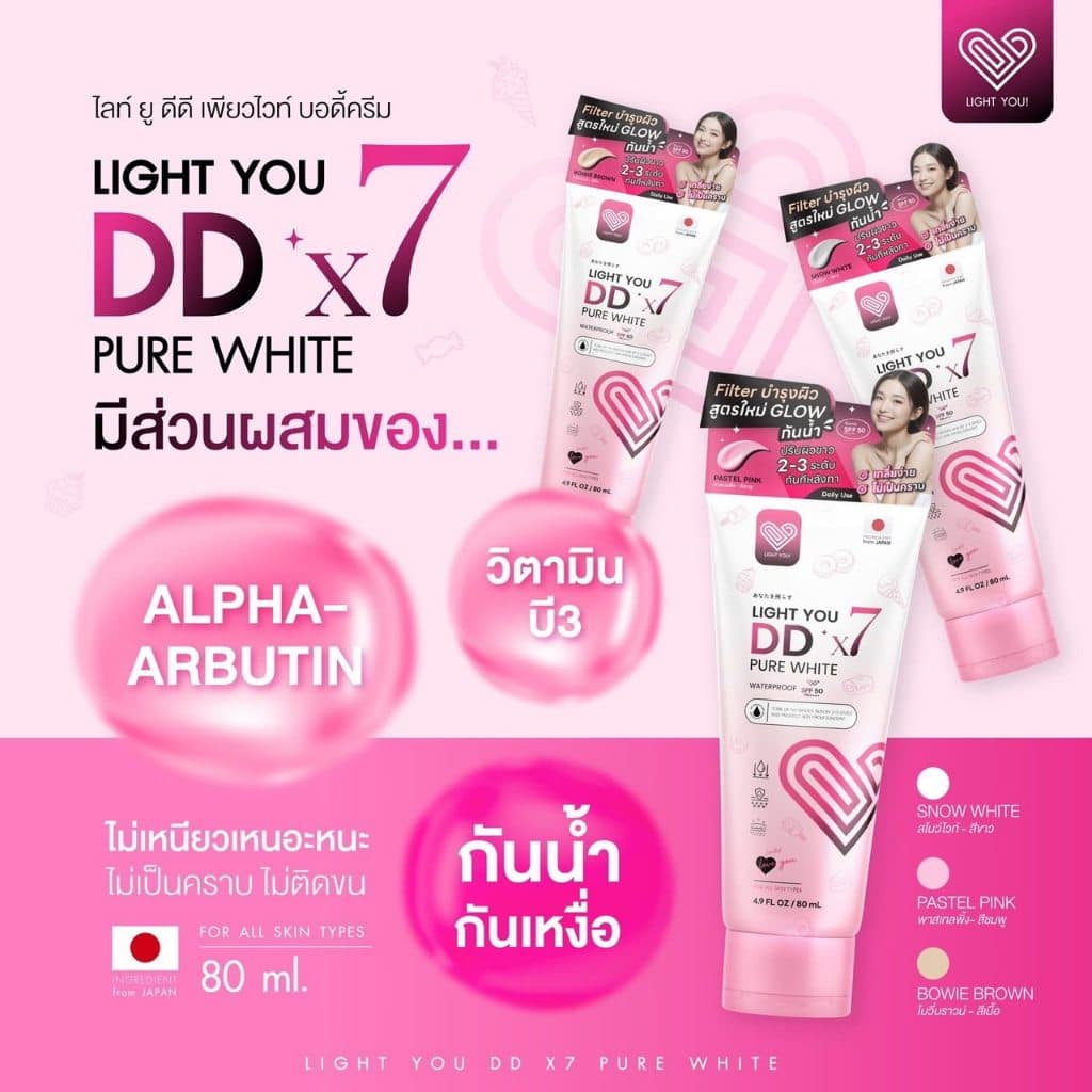 DDX7 โทนอัพผิว มีให้เลือก 3สี Light You DD X7 Pure White Body Cream 80ml. รูปที่ 2