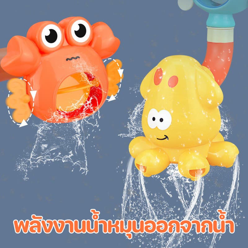 JoyToys ของเล่นอาบน้ำเด็ก สนุกไม่ต้องใช้ถ่าน ทนทาน ติดตั้งง่าย หลายแบบให้เลือก รูปที่ 4