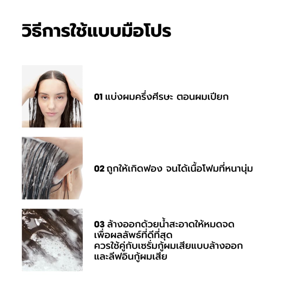 L'Oreal Professionnel Absolut Repair Molecular เซตเชื่อมแกนผม กู้ผมเสียมากจากการทำเคมี 300ml + 250ml รูปที่ 7