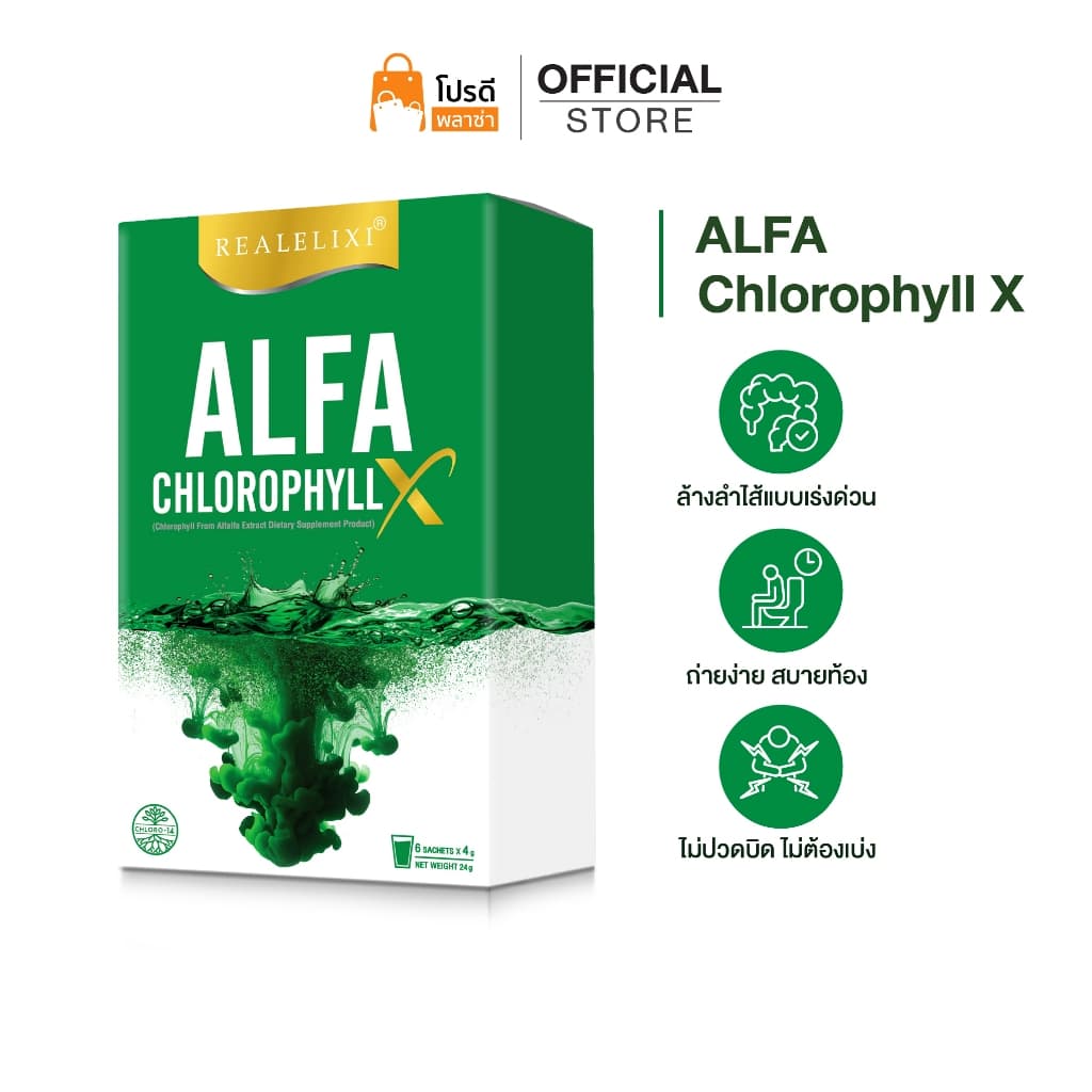 Alfa Chlorophyll X อัลฟ่า คลอโรฟิลล์ เอ็กซ์ 1 กล่อง บรรจุ 6 ซอง รูปที่ 2