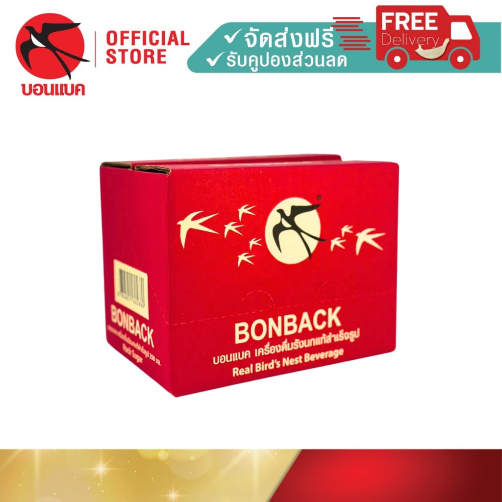 แพ็คเกจลูกฟูก บอนแบค ชุดเครื่องดื่มรังนกสำเร็จรูปผสมคอลลาเจน Bonback 18ขวด รูปที่ 3