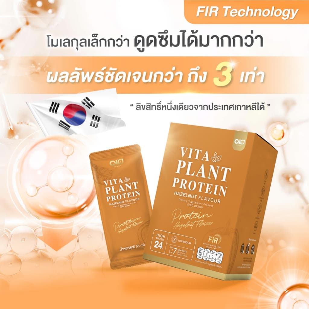 Gino Vita Plant Protein จิโน โปรตีนพืช ผสมแคลเซียม เสริมกล้ามเนื้อ บำรุงกระดูก กลิ่นฮาเซลนัท รูปที่ 4