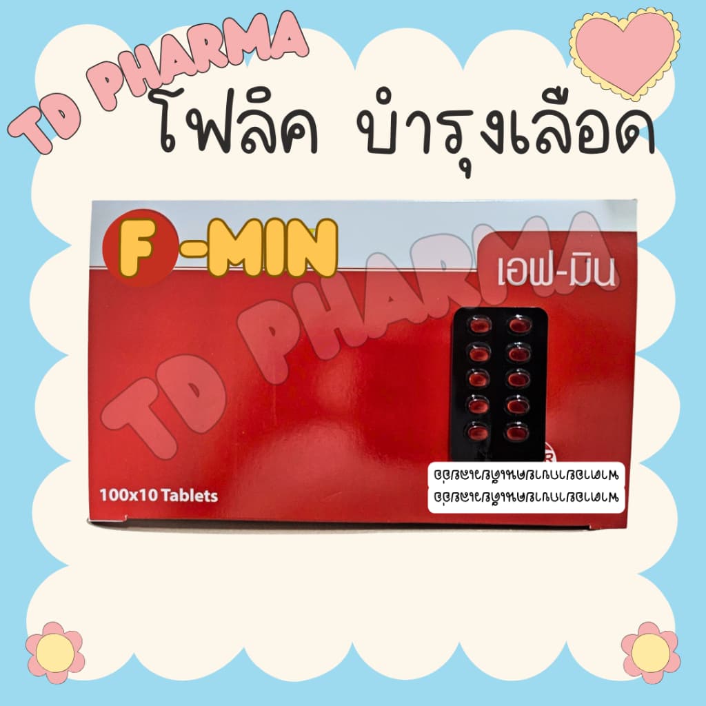 F-olic acid โ ฟลิค อาหารเสริม บำรุงเลือด