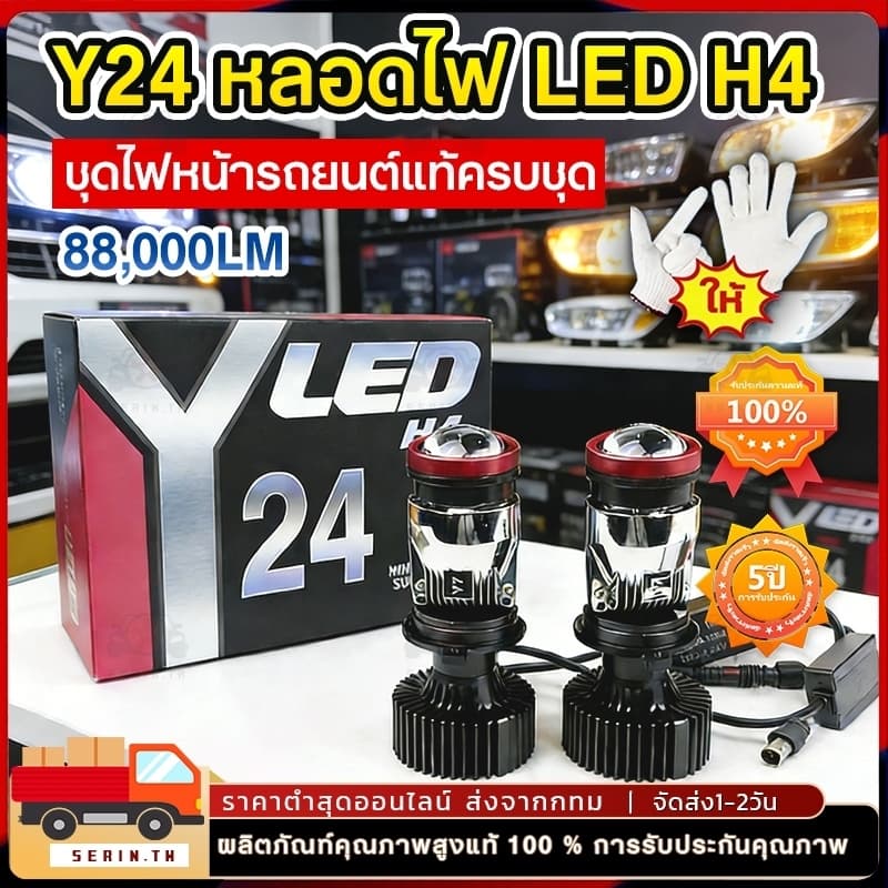 ไฟหน้า Y24 Y22 โฉมปี2026 ปรับเอียงคัตออฟได้ สเปคดีกว่า Y20Hขั้วH4 คัตออฟพวงมาลัยขวา RHD