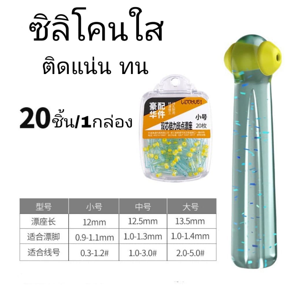 ที่เสียบทุ่นแบบกล่อง สีเขียวใสเพชรสำหรับตกปลา ที่เสียบทุ่นซิลิโคน ติดแน่น ทนนาน กล่อง20ชิ้น มี 3 ขนาด รูปที่ 3