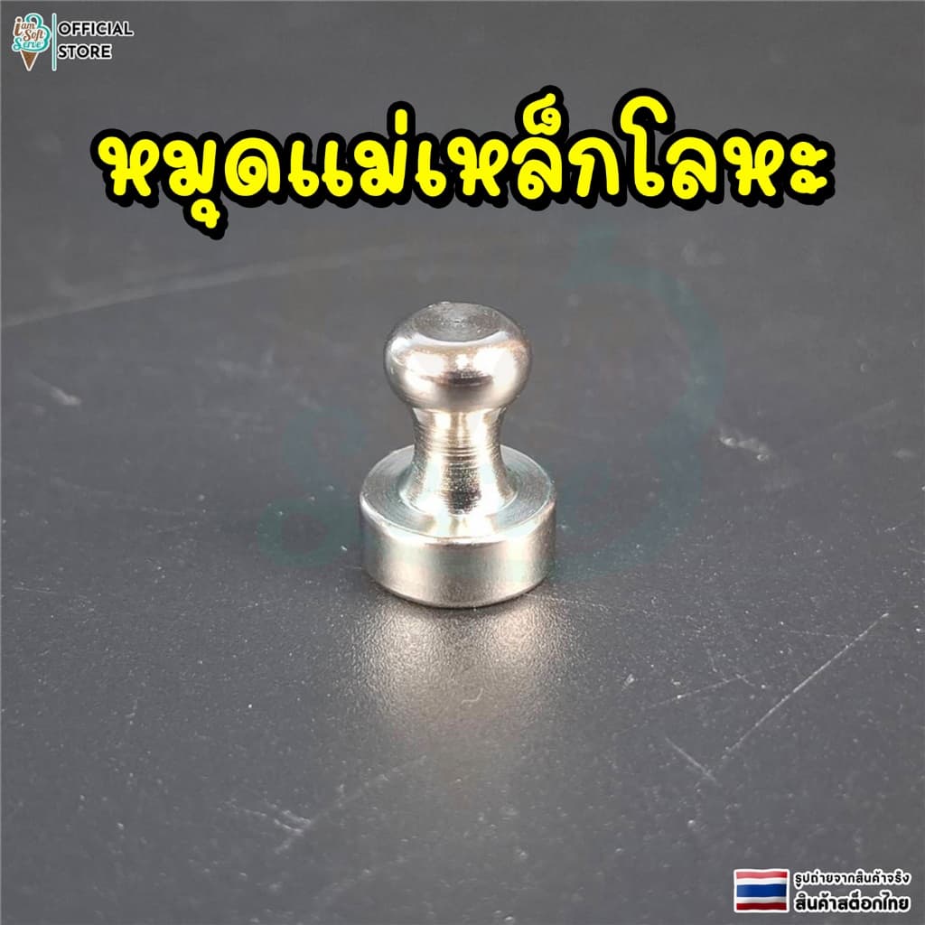 หมุดเเม่เหล็ก เเม่เหล็กเเปะไวบอร์ด หมุดโลหะอเนกประสงค์ เเม่เหล็กเเรงสูง รูปที่ 1
