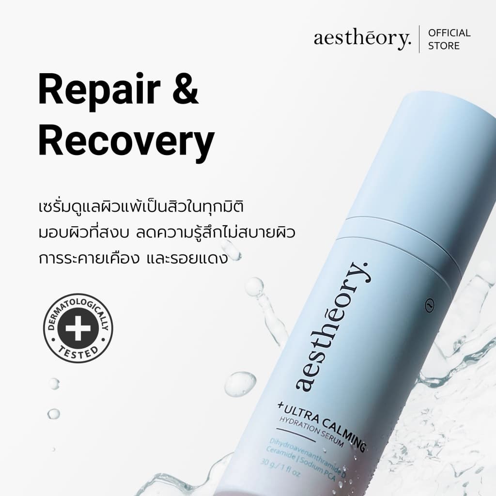 Aestheory Ultra Calming Hydration Serum เอสเธียรี เซรั่มให้ความชุ่มชื้นสำหรับผิวบอบบางแพ้ง่าย ลดผิวแพ้ แดงคัน สิว รูปที่ 6