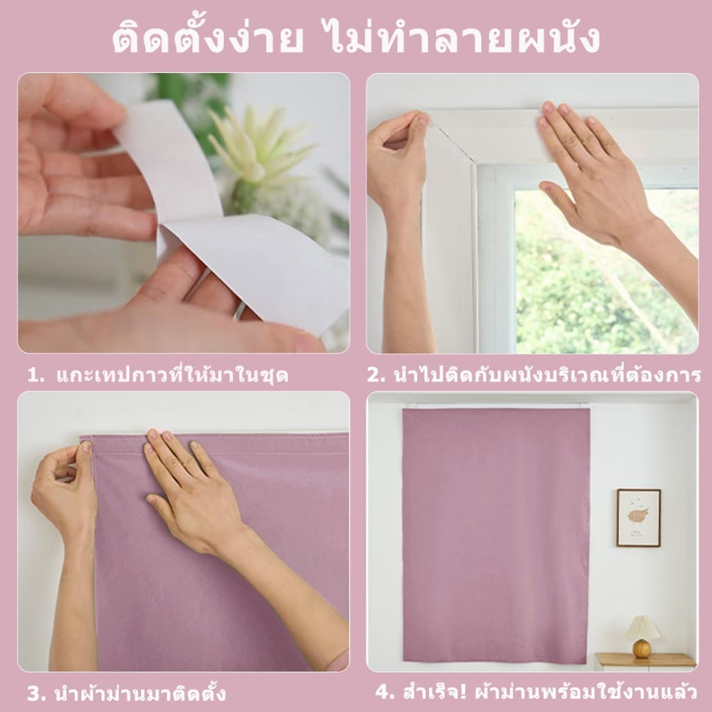 ผ้าม่าน ผ้าม่านกันแสง100% ผ้าม่านหน้าต่าง-ประตูกันแสง ผ้าม่านตีนตุ๊กแก ติดง่ายไม่เจาะผนัง กันแสง กันUV รูปที่ 7
