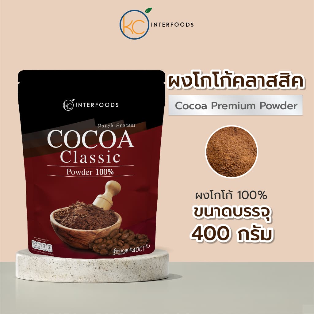 ผงโกโก้ 100% สูตรคลาสสิก 400 กรัม – สีเข้มสวย ไม่ติดเปรี้ยว คุ้มต้นทุน (Cocoa Powder 100% Classic)