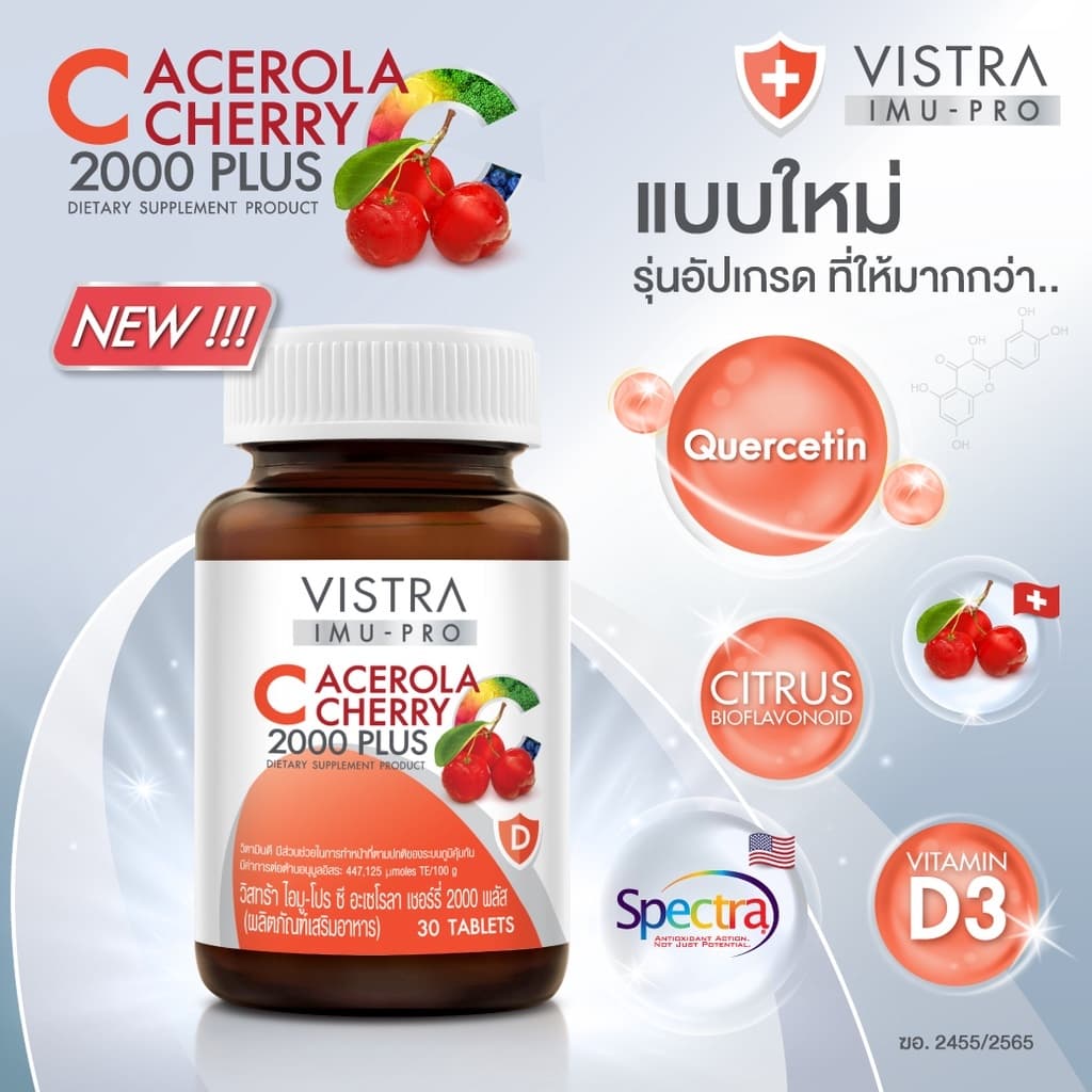 30 เม็ด แถมฟรี! 14 เม็ด VISTRA IMU-PRO C Acerola Cherry 2000 Plus - วิสทร้า ไอมู-โปร ซี อะเซโรลา เชอร์รี่ รูปที่ 3