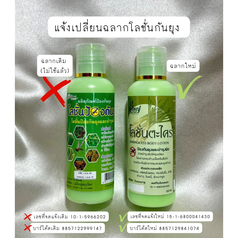 แม่ใหญ่สมุนไพร โลชั่นกันยุงตะไคร้ สมุนไพร แก้คันดี เด็กใช้ได้ รูปที่ 1