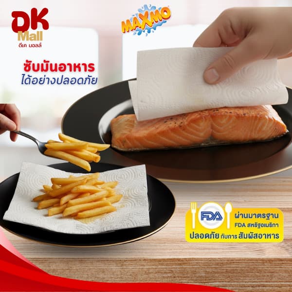 Maxmo แม็กซ์โม่ กระดาษอเนกประสงค์ แบบม้วน หนา 2 ชั้น กระดาษซับน้ำมัน เช็ดคราบสกปรก ยกลัง รูปที่ 9