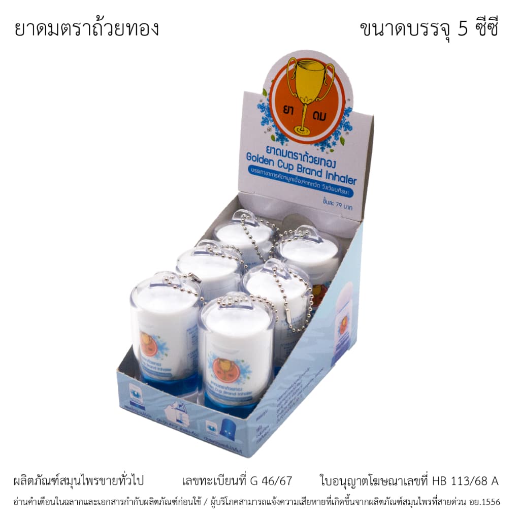 ยาดมตราถ้วยทอง Golden Cup Brand Inhaler รูปที่ 1