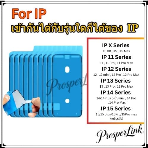 ซีลกาวกันน้ำ สำหรับ IP ซีลกาว สติกเกอร์กันน้ำสำหรับซ่อมมือถือ สติ๊กเกอร์จอแอลซีดี รูปที่ 1