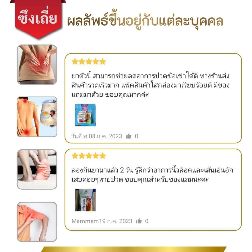 ชุด 6 กล่อง อาหารเสริมสมุนไพรจีน ตรา ซึงเถี่ย บำรุงเส้นเอ้น เข่า ข้อ กระดูกทับเส้น รูปที่ 5