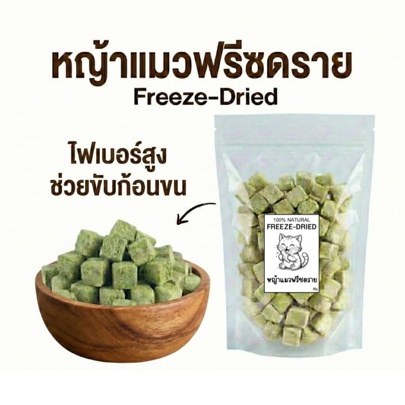 อกไก่ฟรีซดราย เนื้อไก่แท้100% อกไก่เต๋า ฟู้ดเกรด ขนมแมว โปรตีนสูง Freeze Dried รูปที่ 4