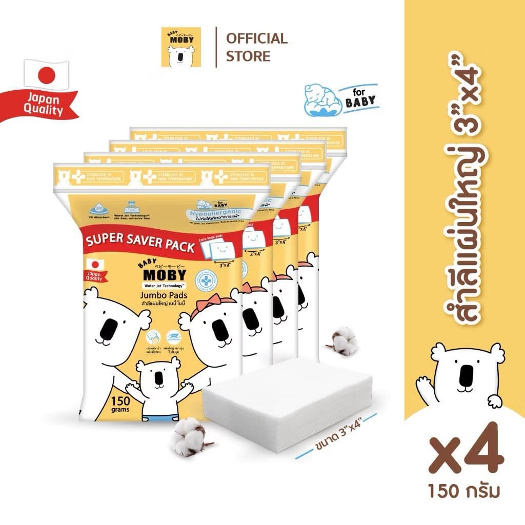 🛵ส่งด่วนทันทีตัดรอบ5โมงเย็น🛵Baby Moby สำลีแผ่นใหญ่ ซุปเปอร์เซฟ 150 กรัม/ห่อ