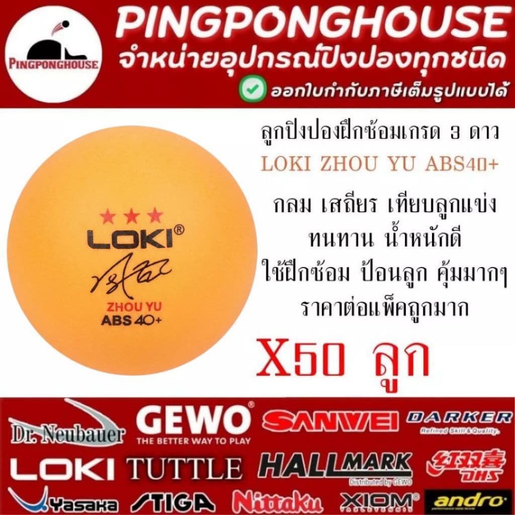 ลูกปิงปองฝึกซ้อม Loki ZHOU YU 3 ดาว กลม เสถียร เทียบลูกแข่ง ทนทาน น้ำหนักดี I ร้านปิงปองเฮาส์ Pingponghouse รูปที่ 5