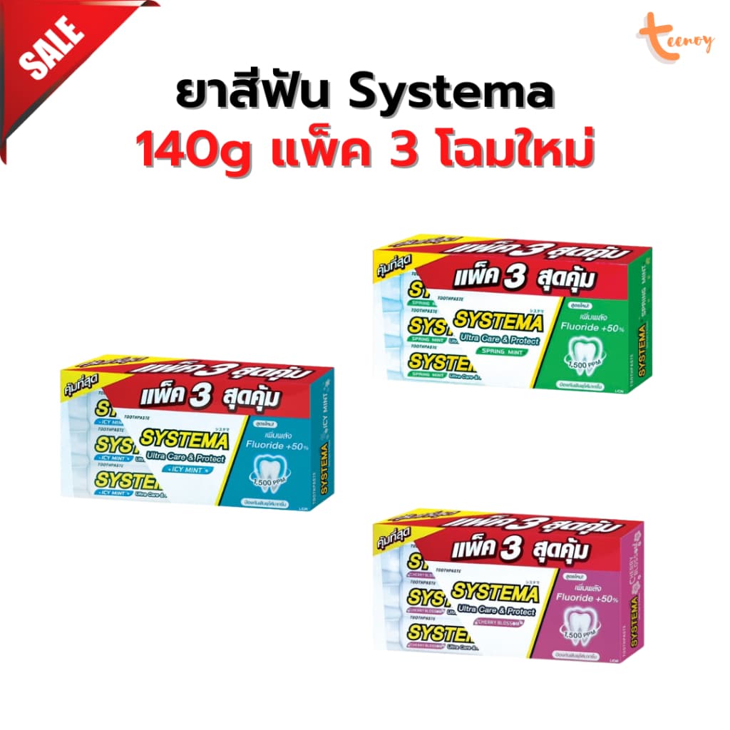 Systema ยาสีฟัน ซิสเท็มมา​ อัลตร้าแคร์ 140g แพ็ค 3 หลอด และแพ็คคู่ 2 หลอด ​โฉมใหม่ รูปที่ 1