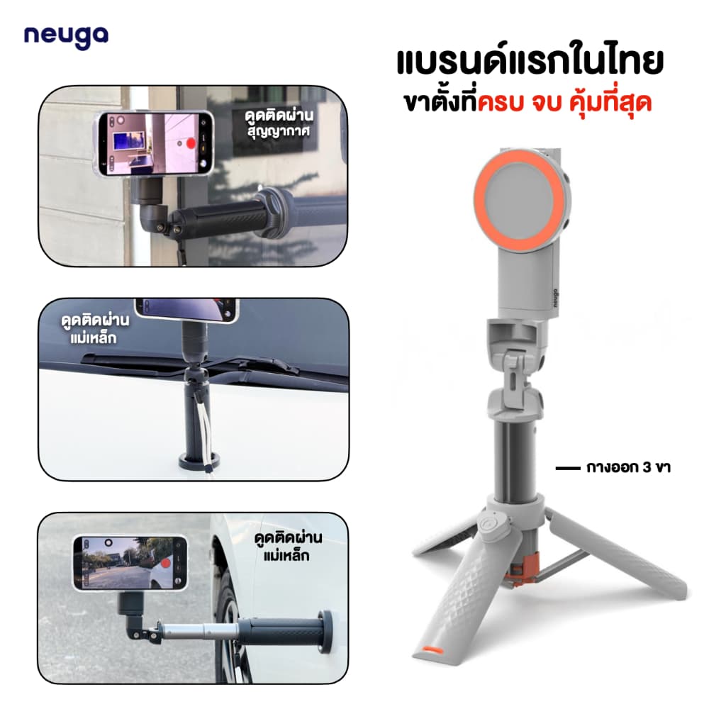 NEUGA V7-Mini 3in1 Tripod Vacuum Magnet ขาตั้งมือถือ ไม้เซลฟี่ ขาตั้งโทรศัพท์ สุญญากาศ แม่เหล็ก สำหรับ Vlog/Live สด รูปที่ 2