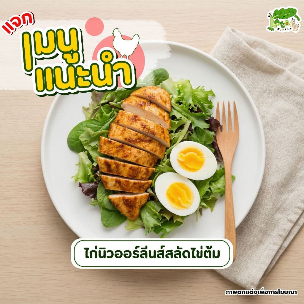 ซอสไก่นิวออร์ลีน ซอสหมักไก่ สูตรคีโต New Orleans Chicken Sauce รูปที่ 9