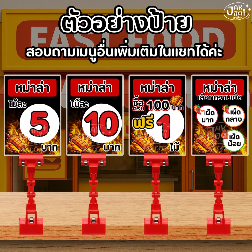 ! ป้ายเมนูแนะนำ ป้ายราคาหม่าล่า เสียบไม้/ป้ายเคลือบแข็ง เคลือบใส กันน้ำ ตกแต่งร้าน รูปที่ 2