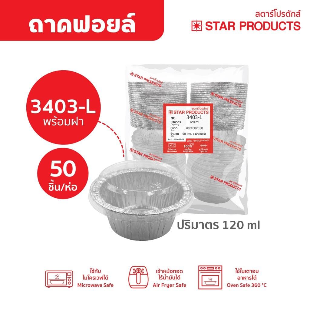 ถาดฟอยล์ ถ้วยฟอยล์ 3403-L แพ็คสุดคุ้ม มีฝา 50 ชุด/แพ็ค สตาร์โปรดักส์ รูปที่ 1