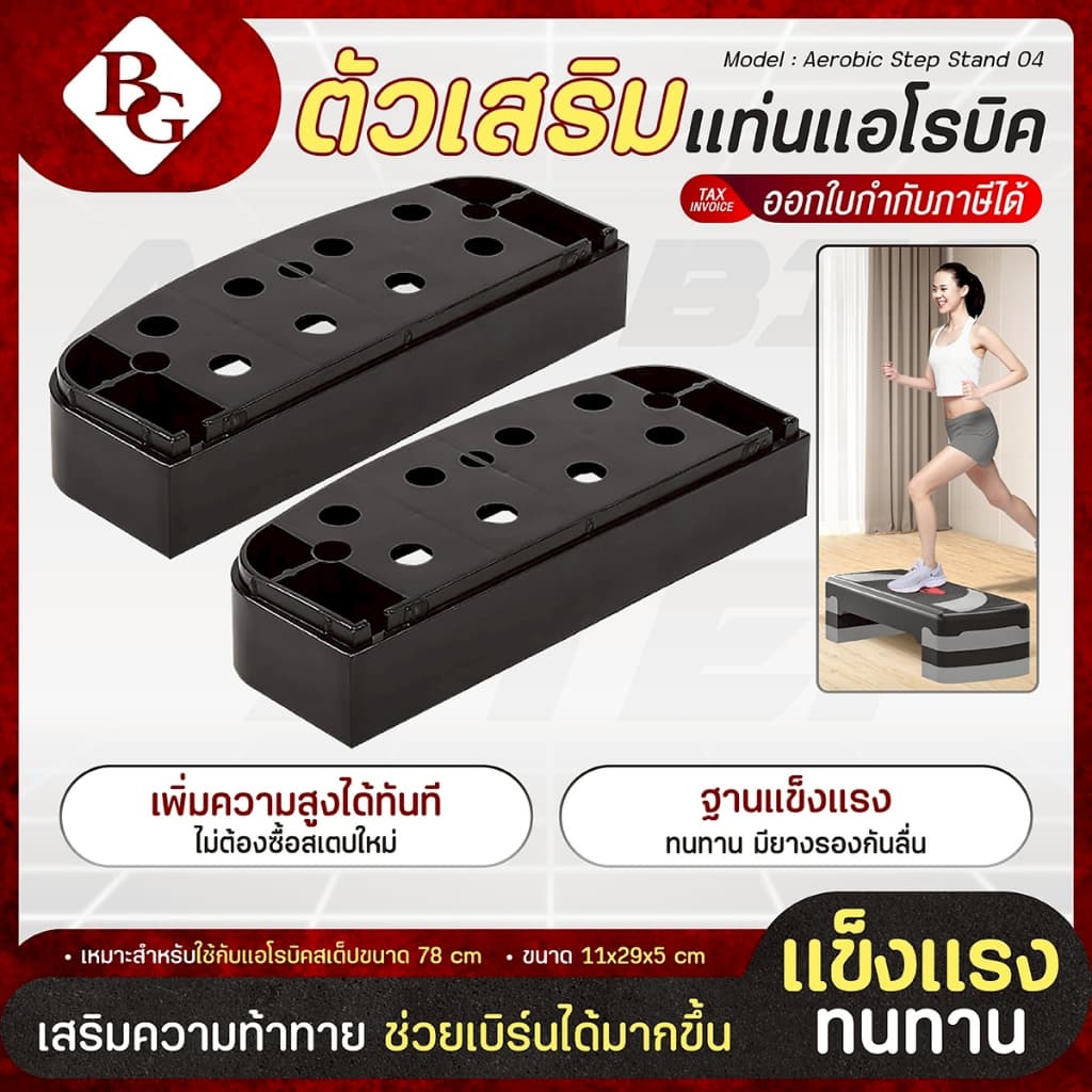 BG aerobic step ฐานเสริมแอโรบิคสเต็ป แท่นต่อเสริมความสูง คละสี รูปที่ 1