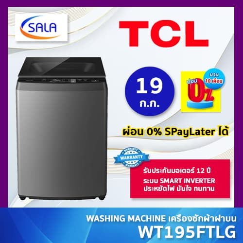 TCL เครื่องซักผ้า ขนาด 19 กิโล รุ่น WT195FTLG ระบบ INVERTER รับประกันนาน 12 ปี รูปที่ 1
