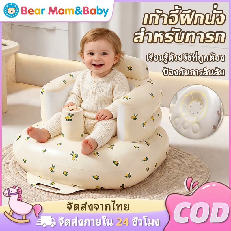 【COD】เก้าอี้หัดนั่ง เบาะนั่งเด็ก เก้าอี้นั่งกินข้าวเด็ก นั่งสบาย ปลอดภัย ปลอดภัยป้องกันตก เบาะหัดนั่งเป่าลม