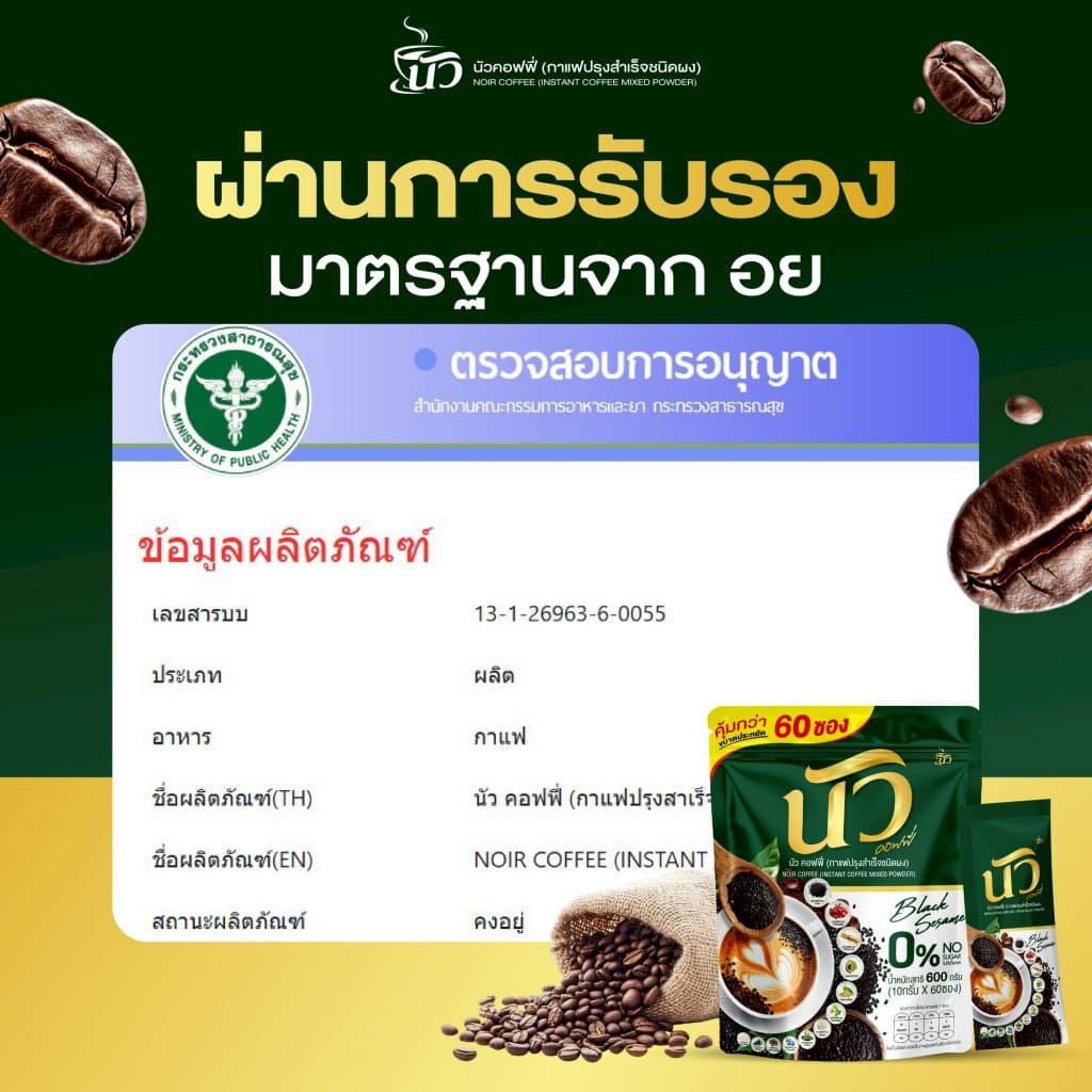 {โปรพิเศษ 4ห่อใหญ่} นัว NOIR ครบสูตร 5 รสชาติ คละสูตรได้ นมนัว+กาแฟ+คอลลาเจน อร่อยกลมกล่อม + รูปที่ 4