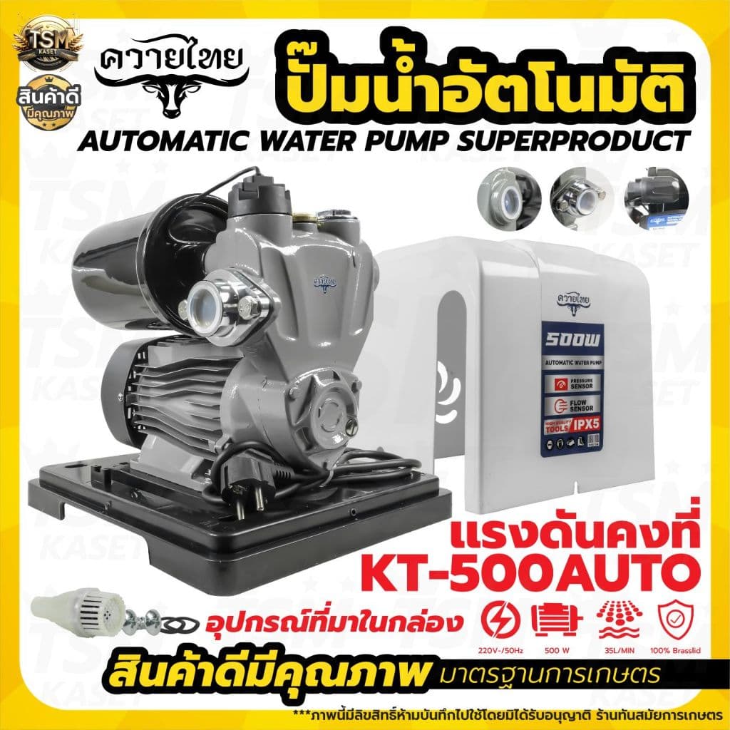 ปั้มน้ำ ปั้มน้ำอัตโนมัติ ปั๊มน้ำ 300วัตต์-750วัตต์ ขนาด1นิ้ว รุ่นควายไทย สินค้าคุณภาพดี รูปที่ 2