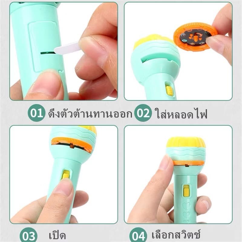 ไฟฉายโปรเจคเตอร์สำหรับเด็ก ปลอดภัย สนุกสนาน พร้อมภาพ 24 รูปแบบ มี3สี รูปที่ 5