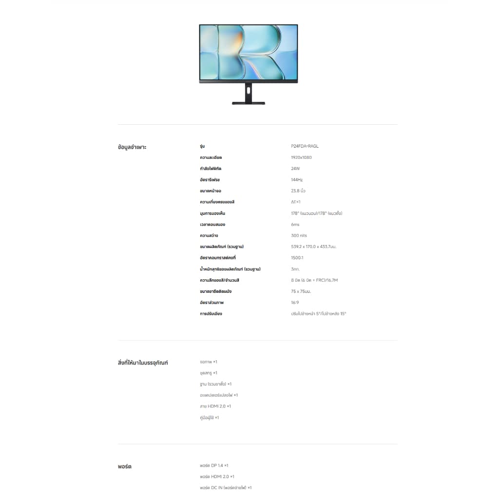 Xiaomi Monitor A24i 2026 จอคอม | 23.8 นิ้ว จอแสดงผล IPS | อัตรารีเฟรช 144Hz | แสงสีฟ้าต่ำ | ∆E<1 | รับประกัน 3ปี รูปที่ 8