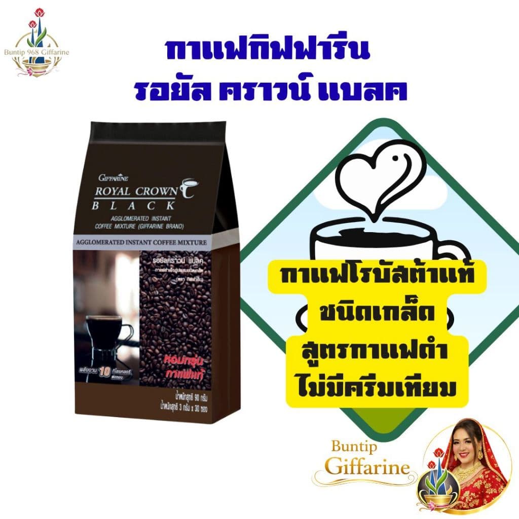 กาแฟดำ ชนิดเกร็ด โรบัสต้า รอยัล คราวน์ แบลค กาแฟกิฟฟารีน กาแฟดำ โรบัสต้าแท้ กาแฟของคนไทย รูปที่ 1