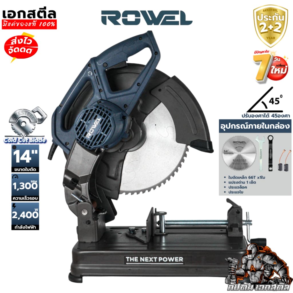 ROWEL แท่นตัดเหล็ก AMC355 คาร์ไบด์ 14นิ้ว ไร้สะเก็ดไฟ ตัดไว ไม่ร้อน ใบทน ประกัน2+2ปี รูปที่ 6